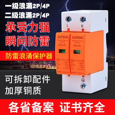 上海人民浪涌保护器光伏电源防避雷器380v20ka40ka电涌保护器spd