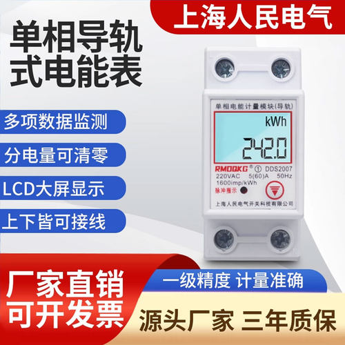 导轨式电表家用电子表