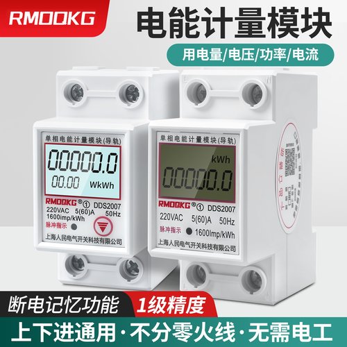 单相导轨电表多功能清零220V电表