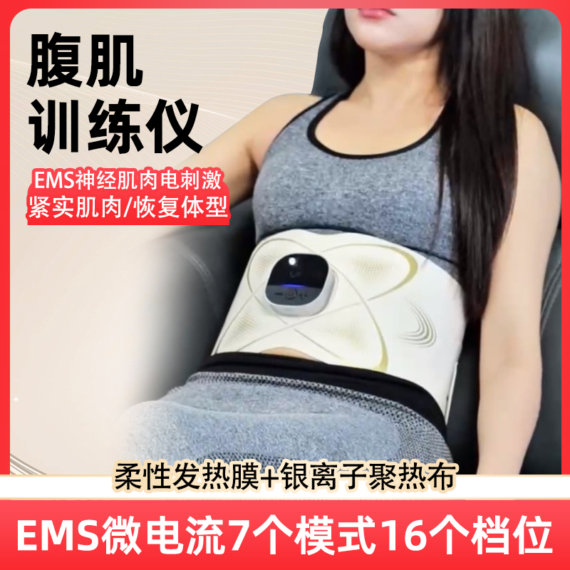 全新瘦身全燃美塑仪EMS健身按摩仪微电流运动腰带腹部减肥腰带