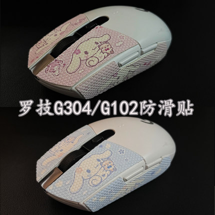 鼠标防滑贴防汗适用于罗技G304g102蜥蜴皮全包粉色玉桂狗吸汗贴纸