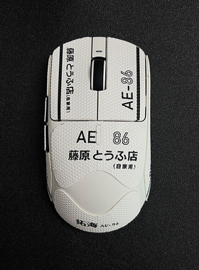 鼠标防滑贴适用于vxe蜻蜓r1/promax/SE防汗防污贴可爱动漫全包F