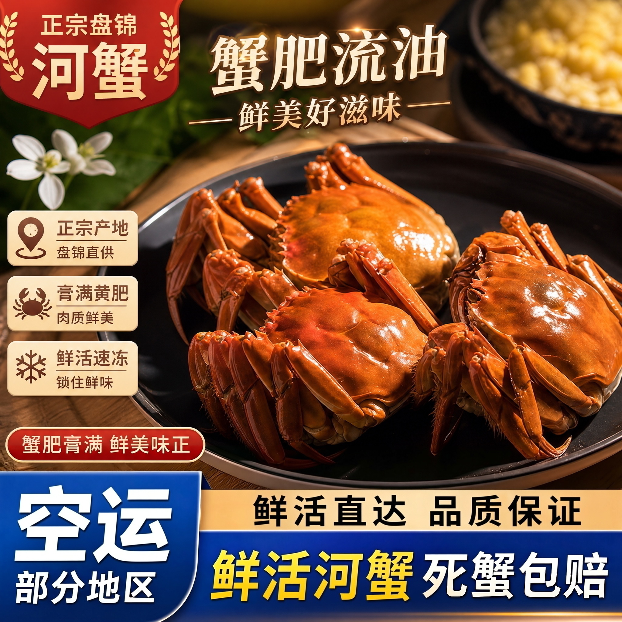 盘锦正宗鲜活大闸蟹顺丰冷链