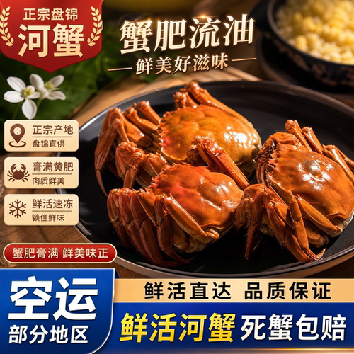 盘锦正宗鲜活大闸蟹顺丰冷链