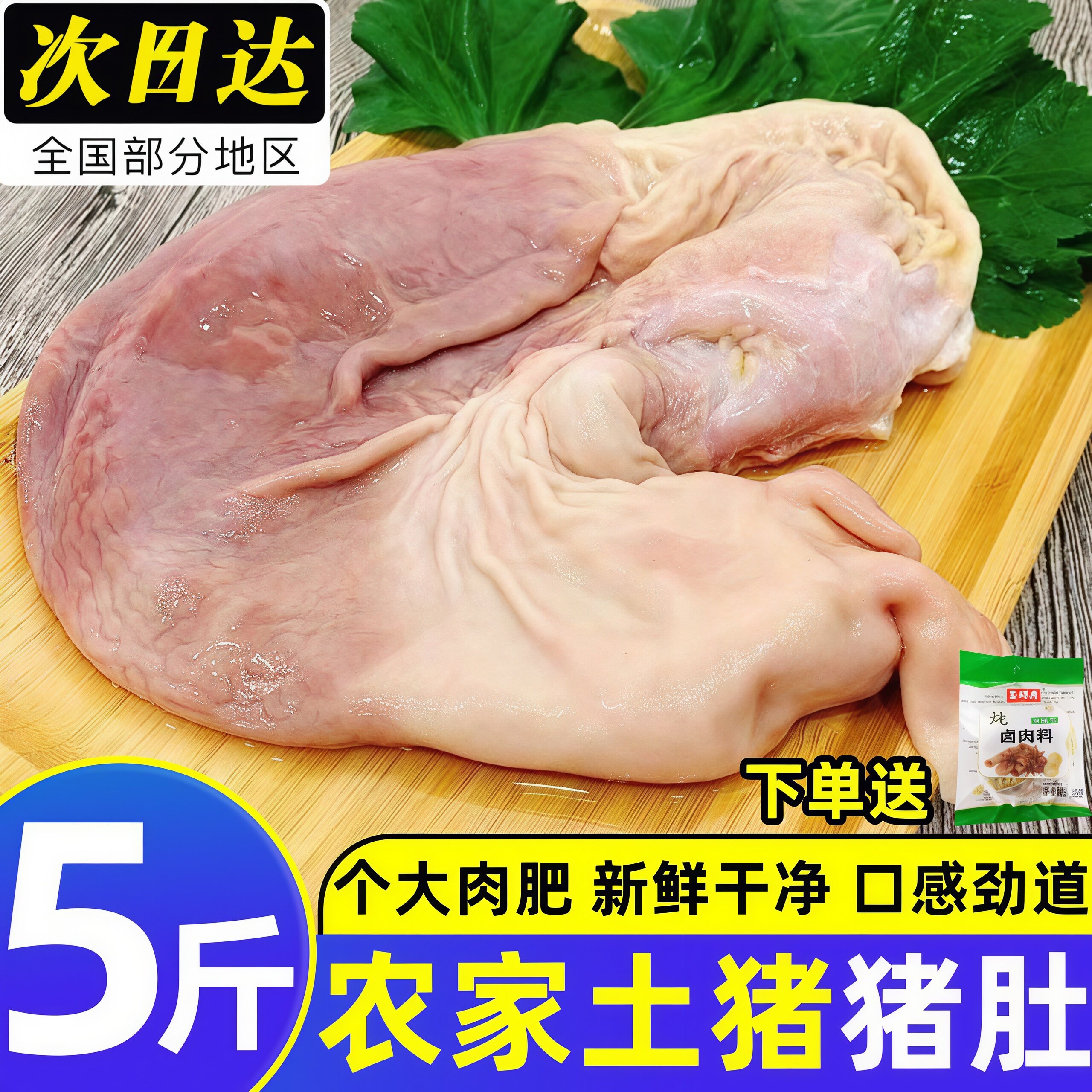 猪肚农家散养土猪新鲜食用商用