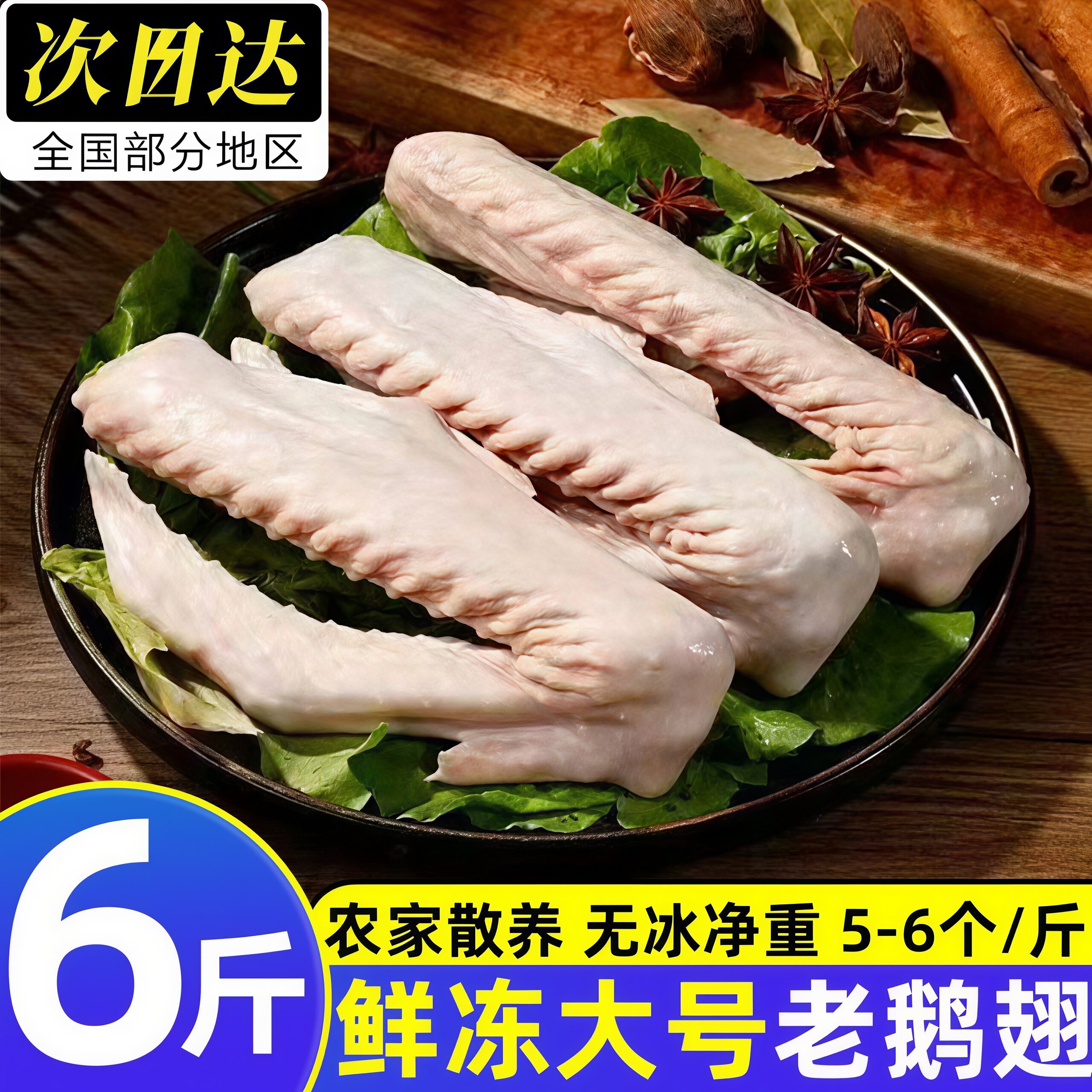 新鲜现杀冷冻大鹅二节翅