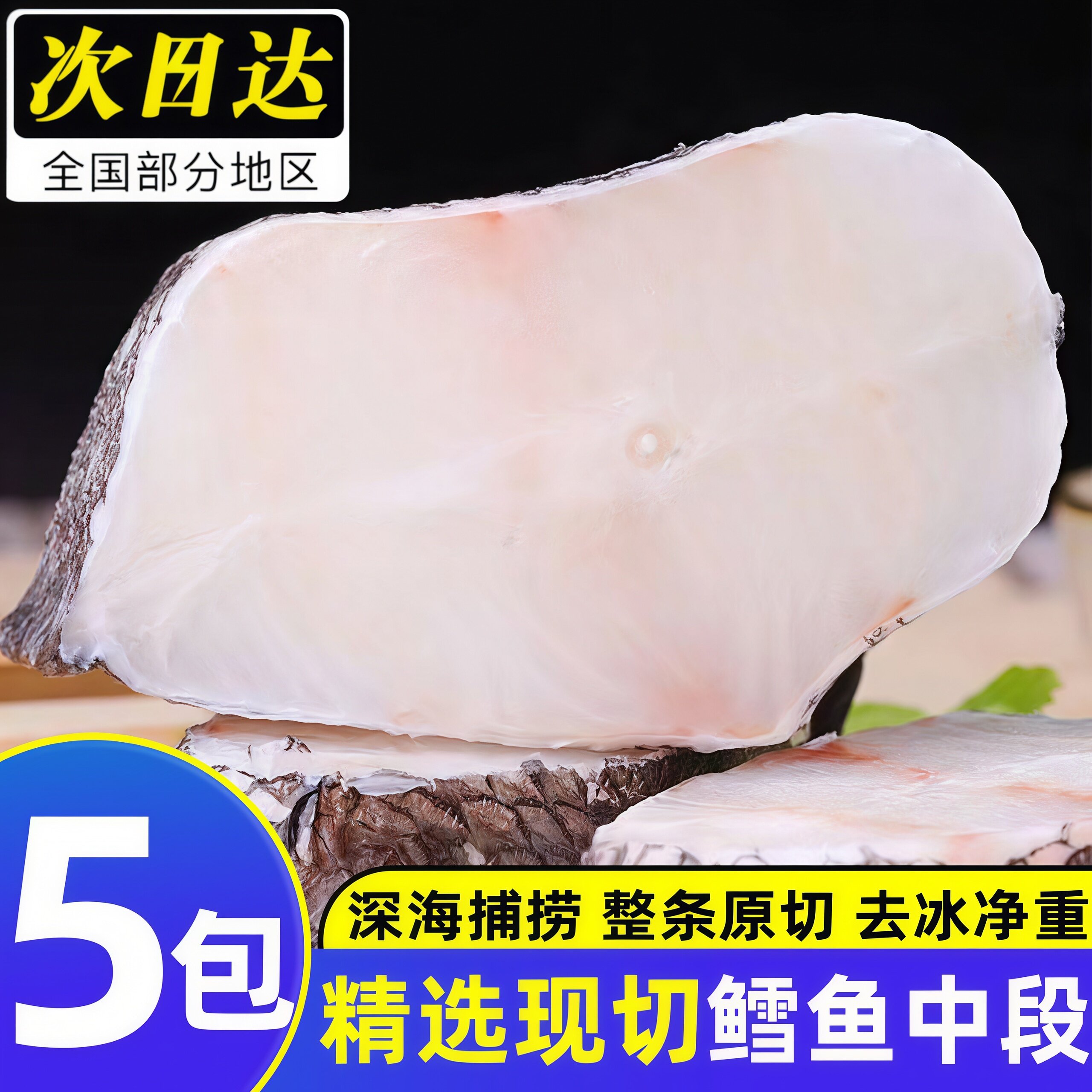 深海鳕鱼中段特大块无冰净重新鲜