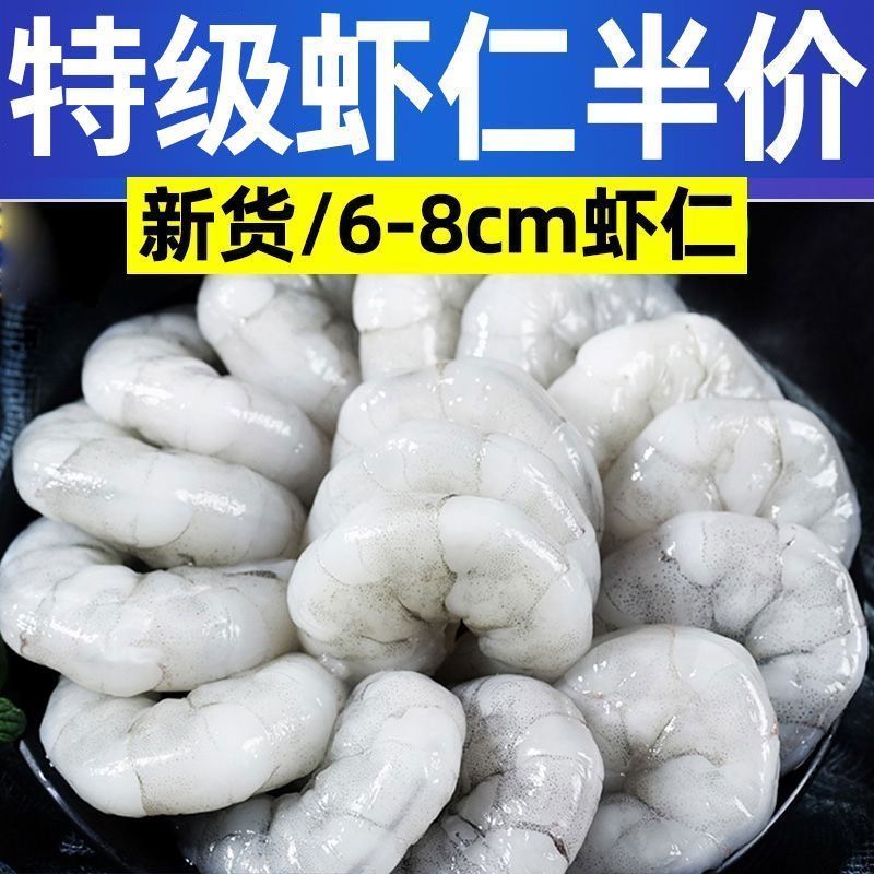大虾仁无冰鲜冻青虾仁活虾现剥去虾线冰冻鲜活速冻冷冻虾肉商用