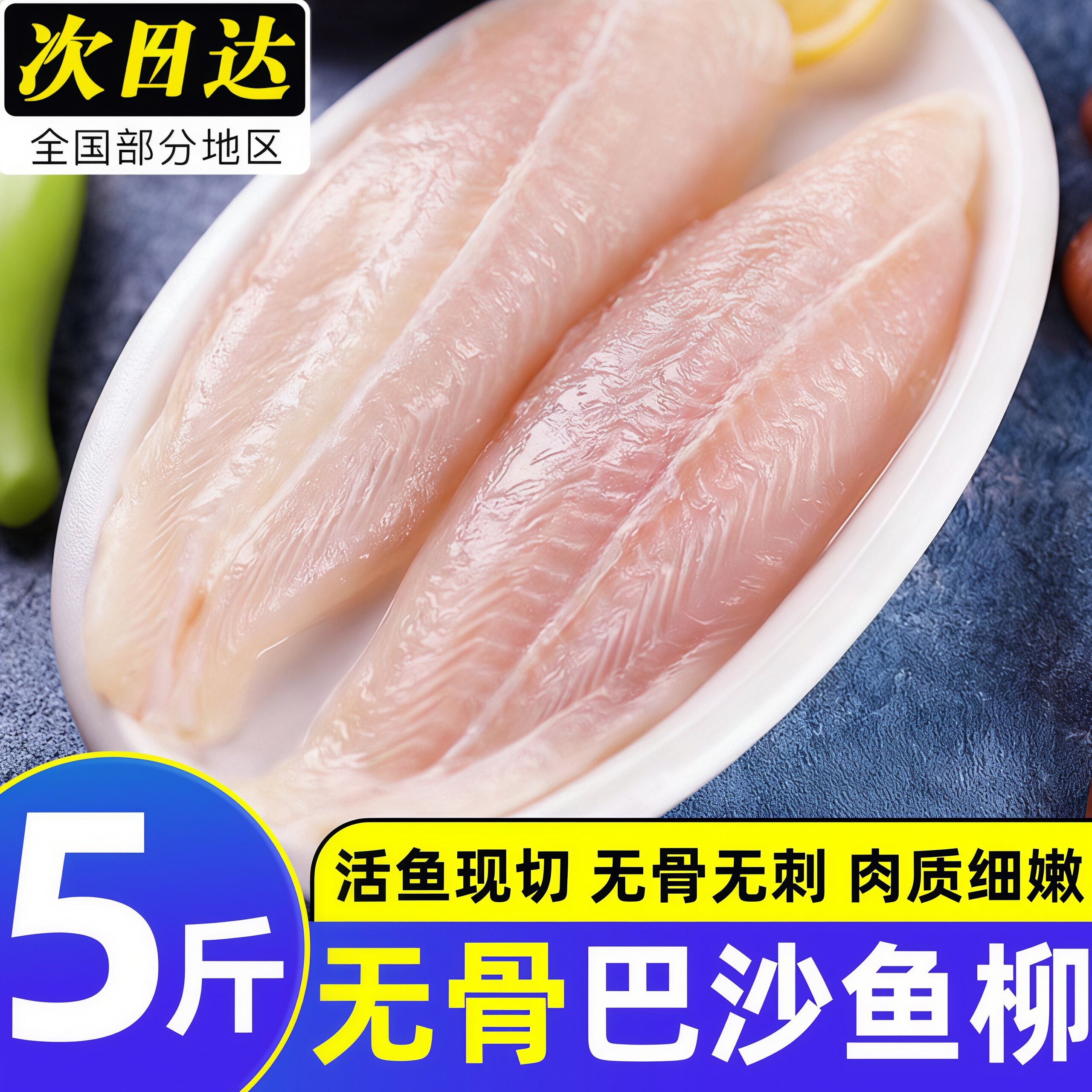 巴沙鱼柳冷冻非龙利鱼片无刺无骨