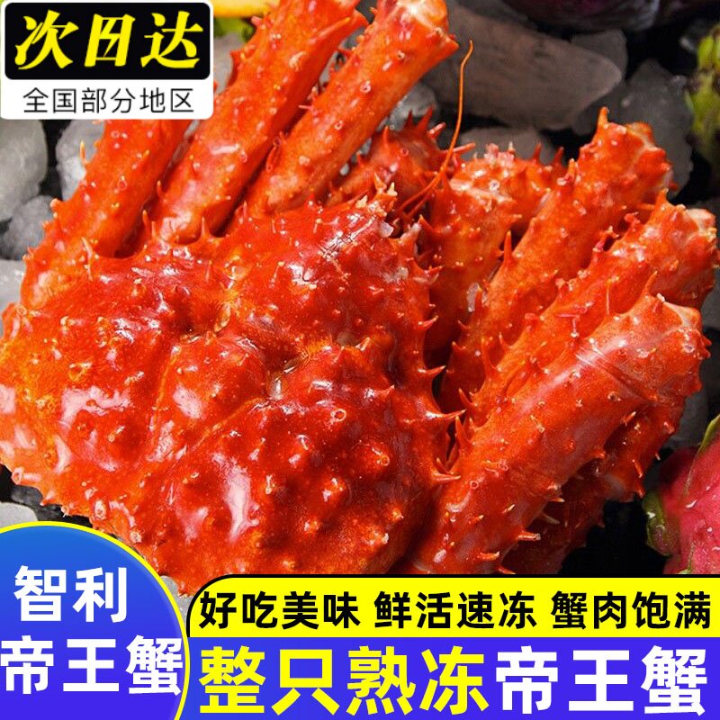 新鲜帝王蟹熟冻智利进口海鲜水产