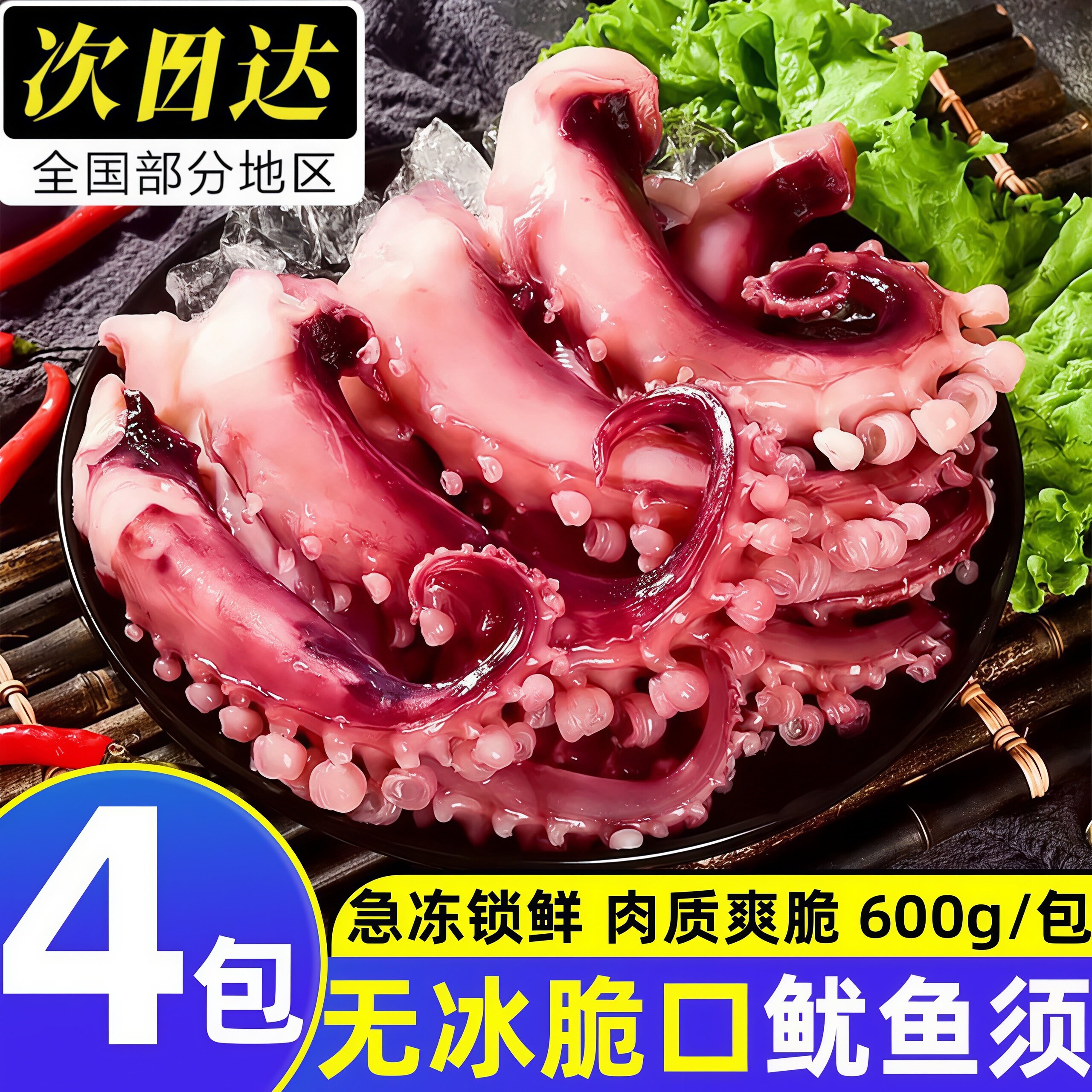 新鲜冷冻鱿鱼须烧烤火锅商用