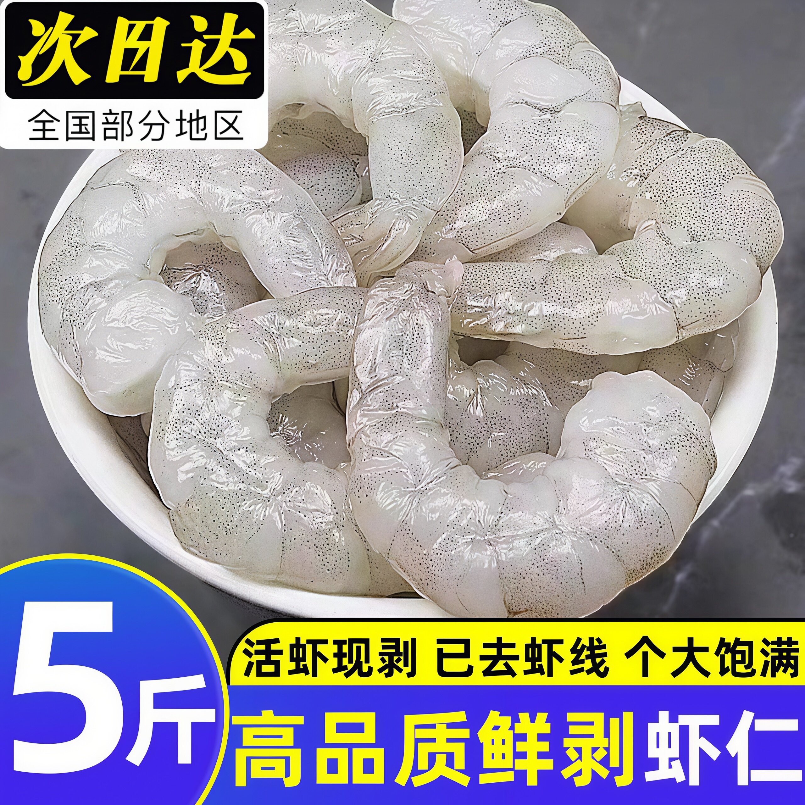 虾仁鲜冻少冰新鲜大虾仁速冻商用