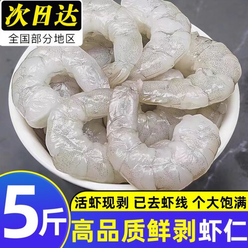 虾仁鲜冻少冰新鲜大虾仁速冻商用
