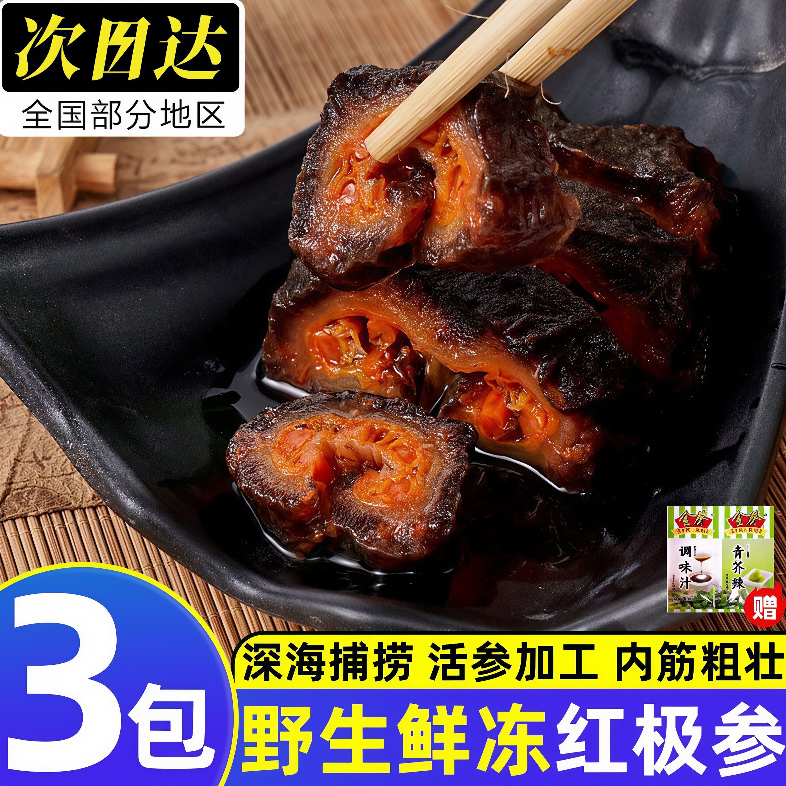 大连野生即食辽刺参礼盒
