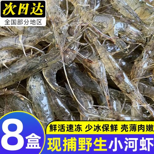 淡水小河虾鲜活速冻当季现捕包邮