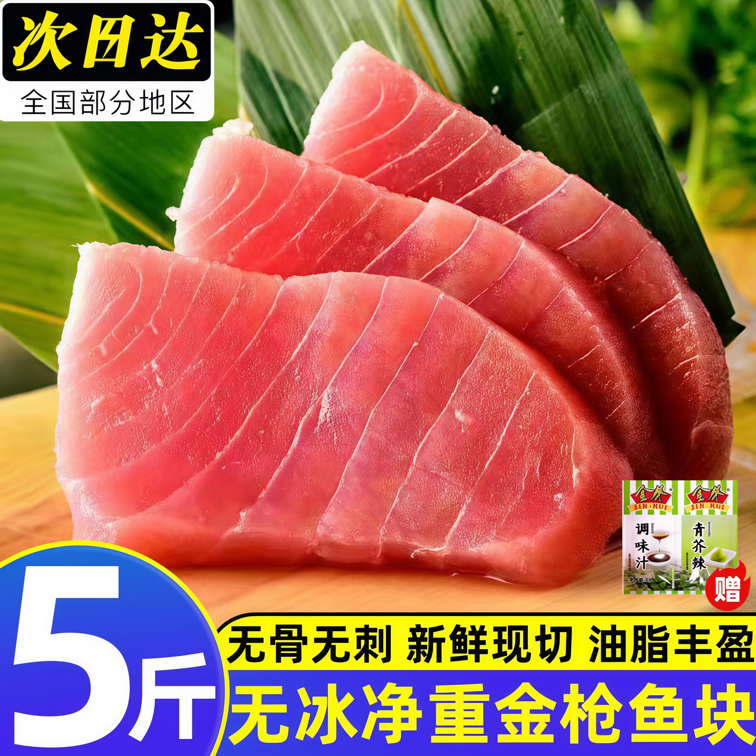 金枪鱼新鲜鱼肉速冻寿司冷冻食材生鲜海鲜批发商用水产大目金枪鱼