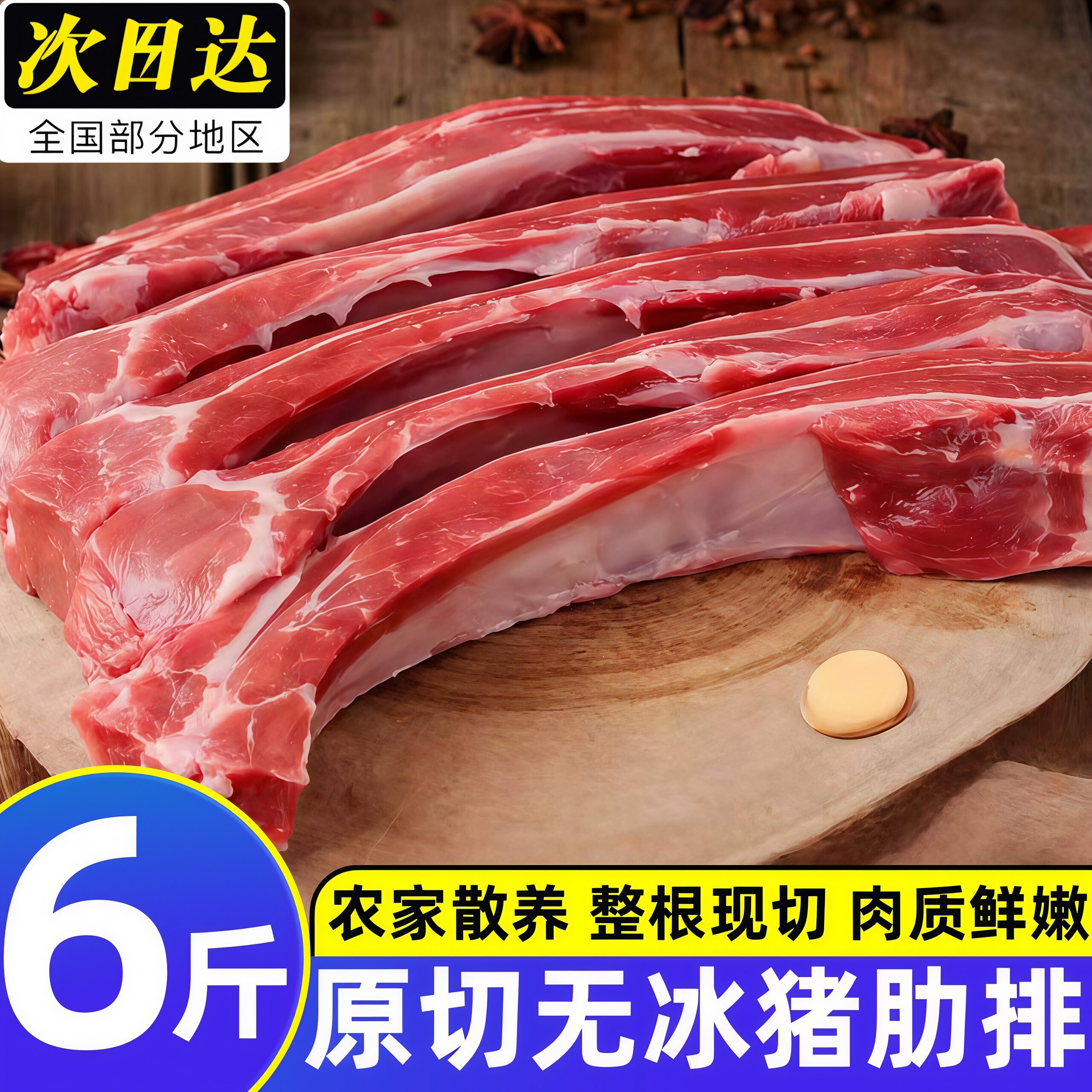 排骨新鲜猪肋排正宗黑猪肉中段