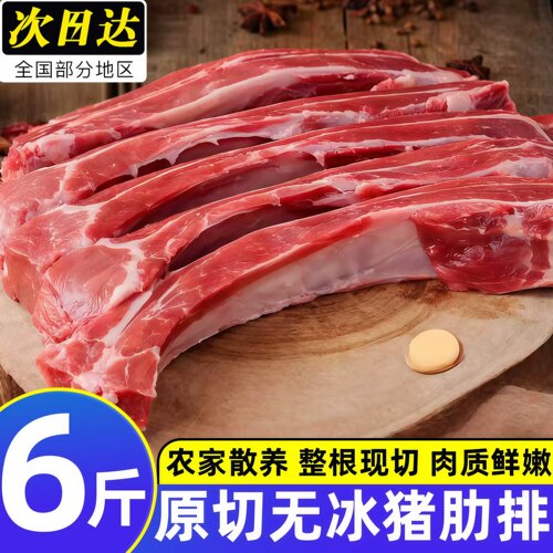 排骨新鲜猪肋排正宗黑猪肉中段