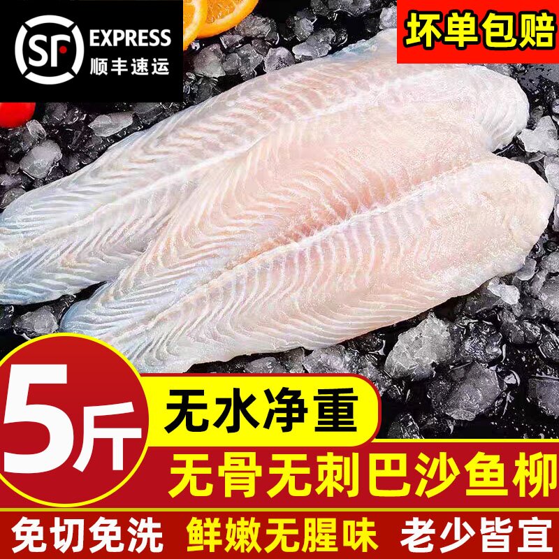 新鲜巴沙鱼片冷冻鱼无刺无骨鱼肉