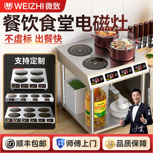 微致四眼商用麻辣烫电磁炉3500W大功率多头电磁灶6六头柜式煲仔炉