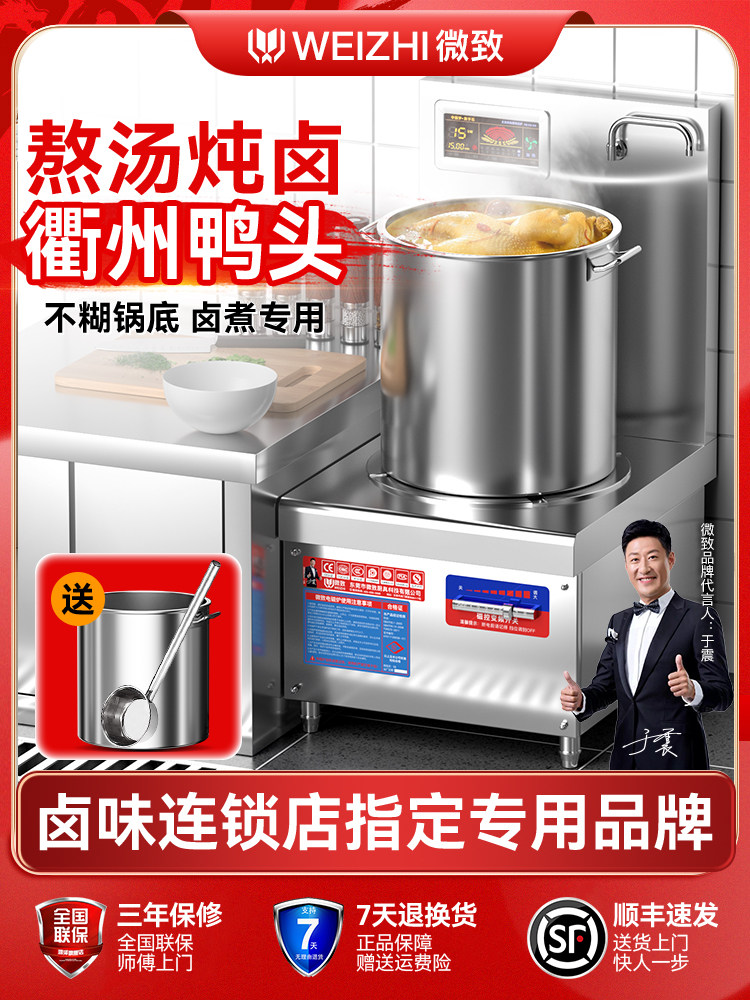 微致 商用电磁炉平面8000W卤菜卤肉电磁灶大功率15kw熬汤矮脚汤炉