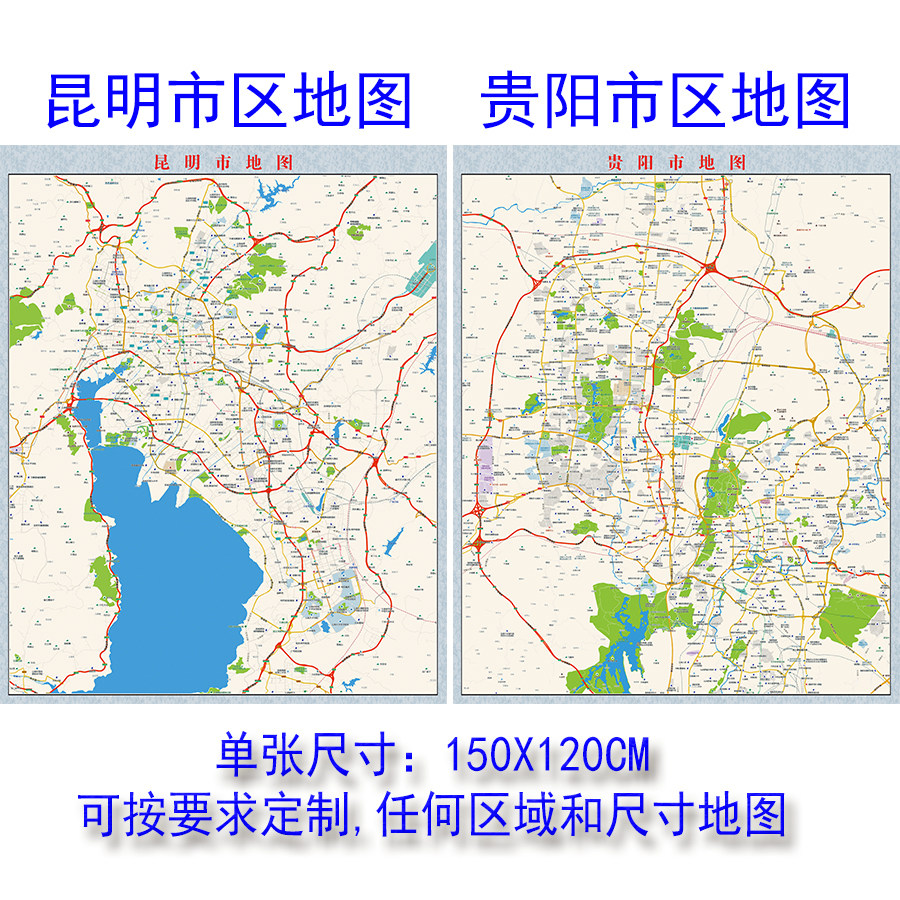 2026新版高清防水可擦写云南昆明贵州贵阳市城区地图海报