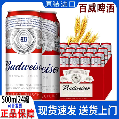 进口啤酒百威拉格黄啤500ml