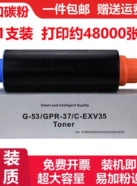 适佳能Canon NPG-53TONER碳粉G-53粉盒37648001墨粉盒NPG53硒鼓架