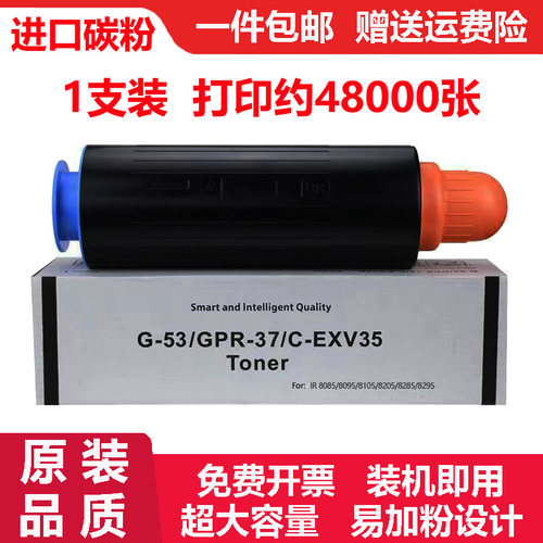 适佳能Canon NPG-53TONER碳粉G-53粉盒37648001墨粉盒NPG53硒鼓架