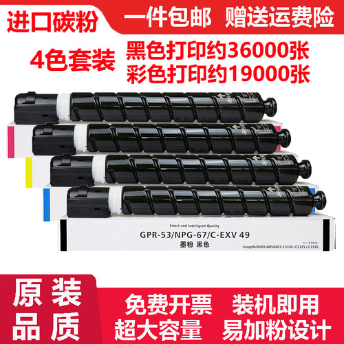 适佳能Canon GPR-53/NPG-67/C-EXV49墨粉盒G-67碳粉粉盒G67硒鼓架
