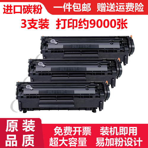 适惠普HP LaserJet 12A Q2612AF碳粉粉盒12X墨粉盒Q2612X硒鼓墨盒