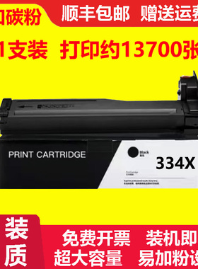 适用惠普HP 334A W1334A粉盒334X W1334X墨粉墨盒334S W1334S碳粉