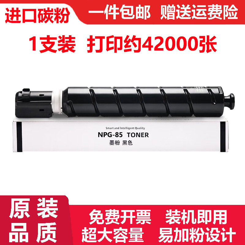 适佳能Canon NPG-85TONER Black碳粉盒NPG-85L墨粉盒G-85L硒鼓G85