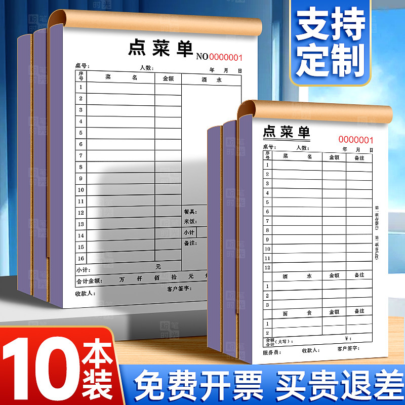 10本大号加厚100页点菜单二联三联一联菜单定制饭店烧烤店餐饮专