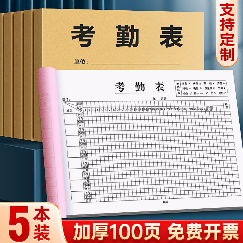 考勤表记工本31天考勤本子员工出勤表工地工天记录本记工簿表格签到本记工本手帐明细账工资表计工时本签到本 文具电教/文化用品/商务用品 报表 原图主图