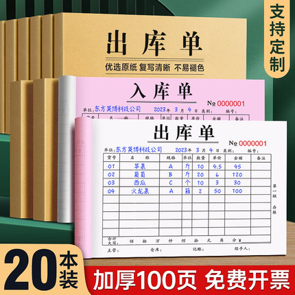 20本出库单三联入库单二联定制送货单仓库领料单收料单两联厂房出入库记录单登记本收据报销单进货出货单定做