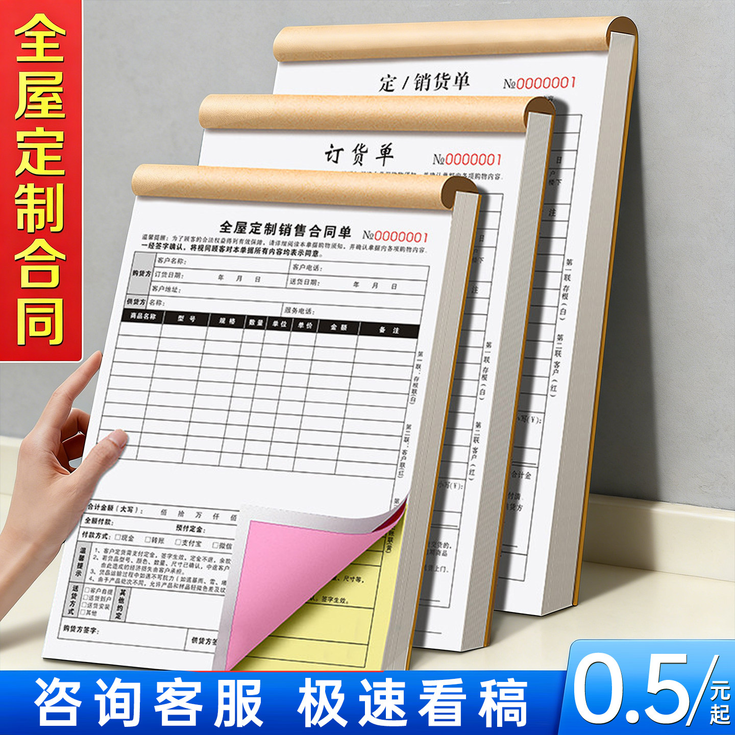 全屋定制销售单家具衣柜订购合同定做窗帘测量订单本橱柜收据木门开单