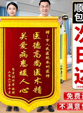 锦旗定制定做感谢医生护士幼儿园老师赠送医护人员月嫂月子中心物业管家教师节驾校教练服务装修旌旗制作订做