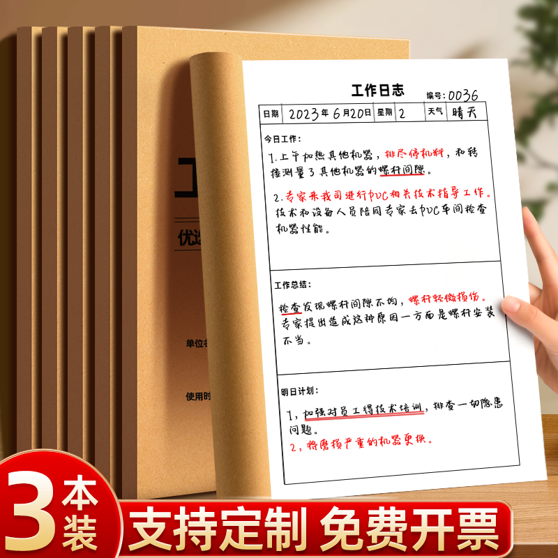 工作记事本笔记本子施工日志记录本生产日志日程本办公记录本要事周计划本值班记录本工作交接记录本印刷定制 文具电教/文化用品/商务用品 日记本 原图主图