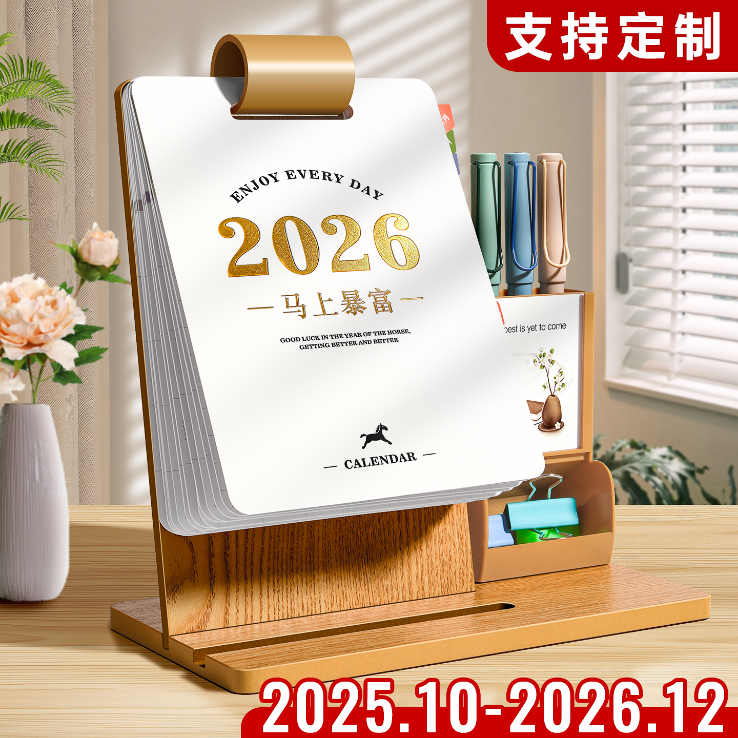 日历2026年新款台历桌面摆件马年