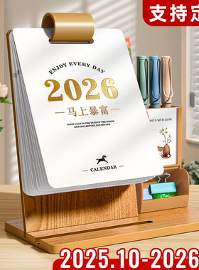 日历2026年新款台历桌面摆件马年创意木质带笔筒商务办公室工作自律打卡计划本定制logo2025月历记事小台历本