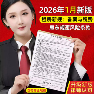 2026年新版租房合约房东版房屋租赁协议出租房合同书收房租单房子住房安全租凭房租收租本中介厂房商铺可定制
