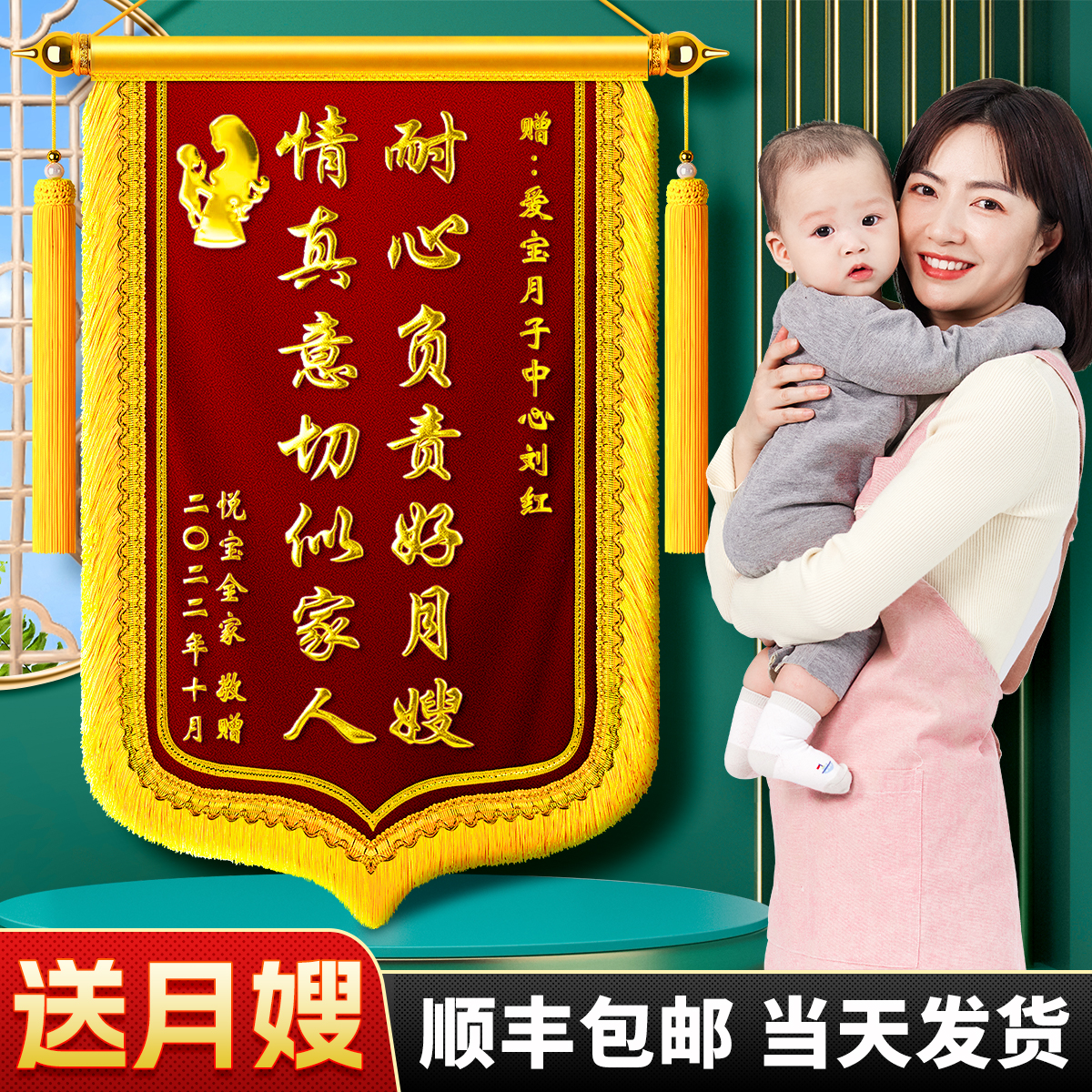 锦旗定做送月嫂感谢月嫂月子中心