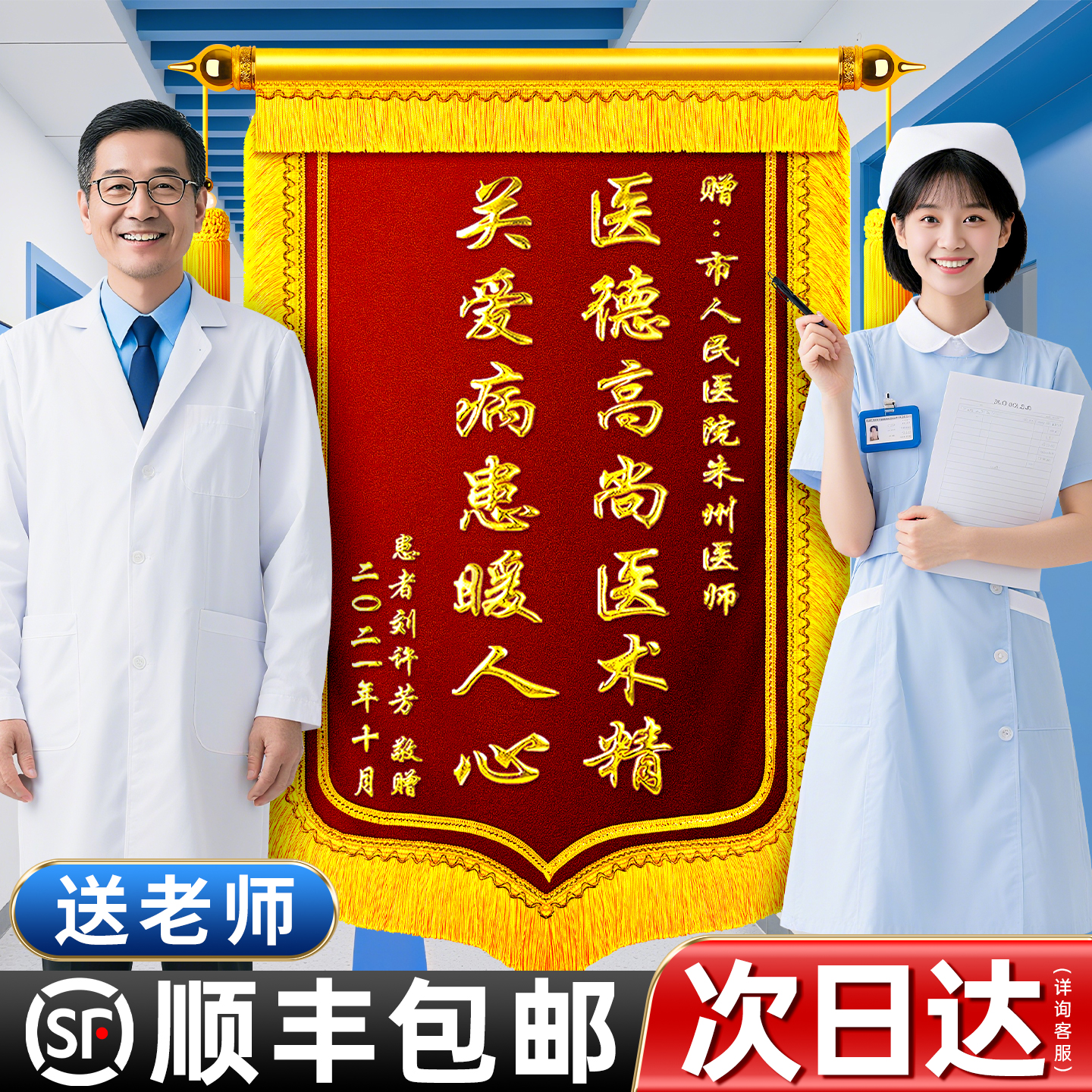 耀优锦旗定制定做感谢医生