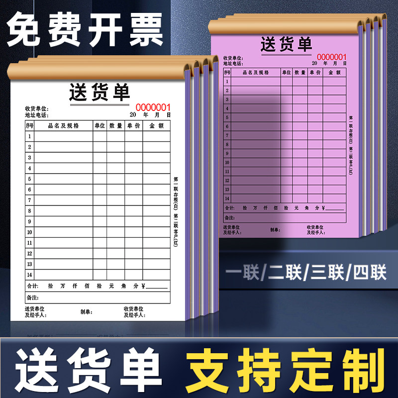 30本送货单定制二联三联销售销货清单收据票据单据定做订单开单本订制无碳复写纸订货出货单点菜单两联送货单属于什么档次？