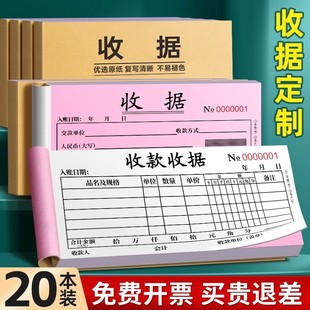 20本加厚100页收据定制单据定做订制二联三联收款收据本单栏多栏两联单票据合同印刷定制本报销单三联单定制