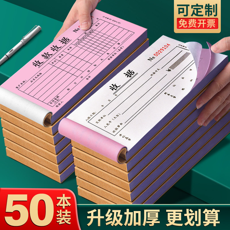 50本收款收据定制单据票据定做二联三联收据本订制2联3联两联印刷本单栏多栏收款单报销单印刷联单定制本高性价比高么？