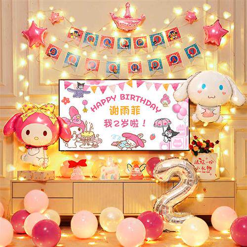 库洛米主题生日布置女孩2岁儿童气球派对家里装饰场景背景墙布置3