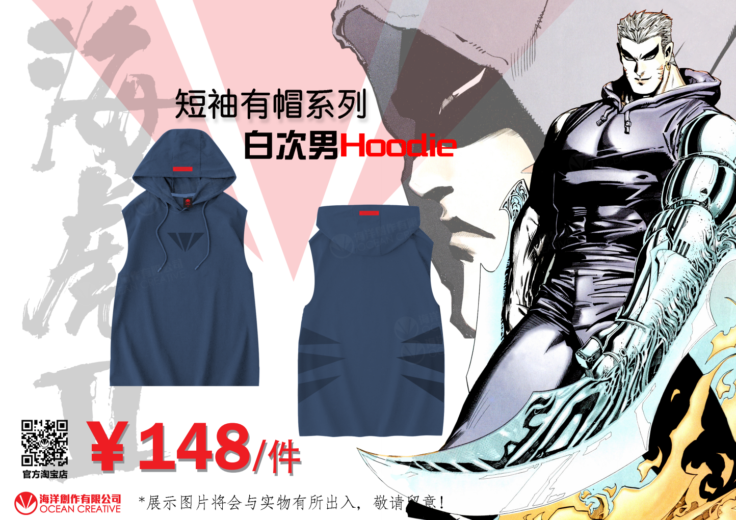 《海虎》白次男同款无袖有帽上衣！搭配运动更佳