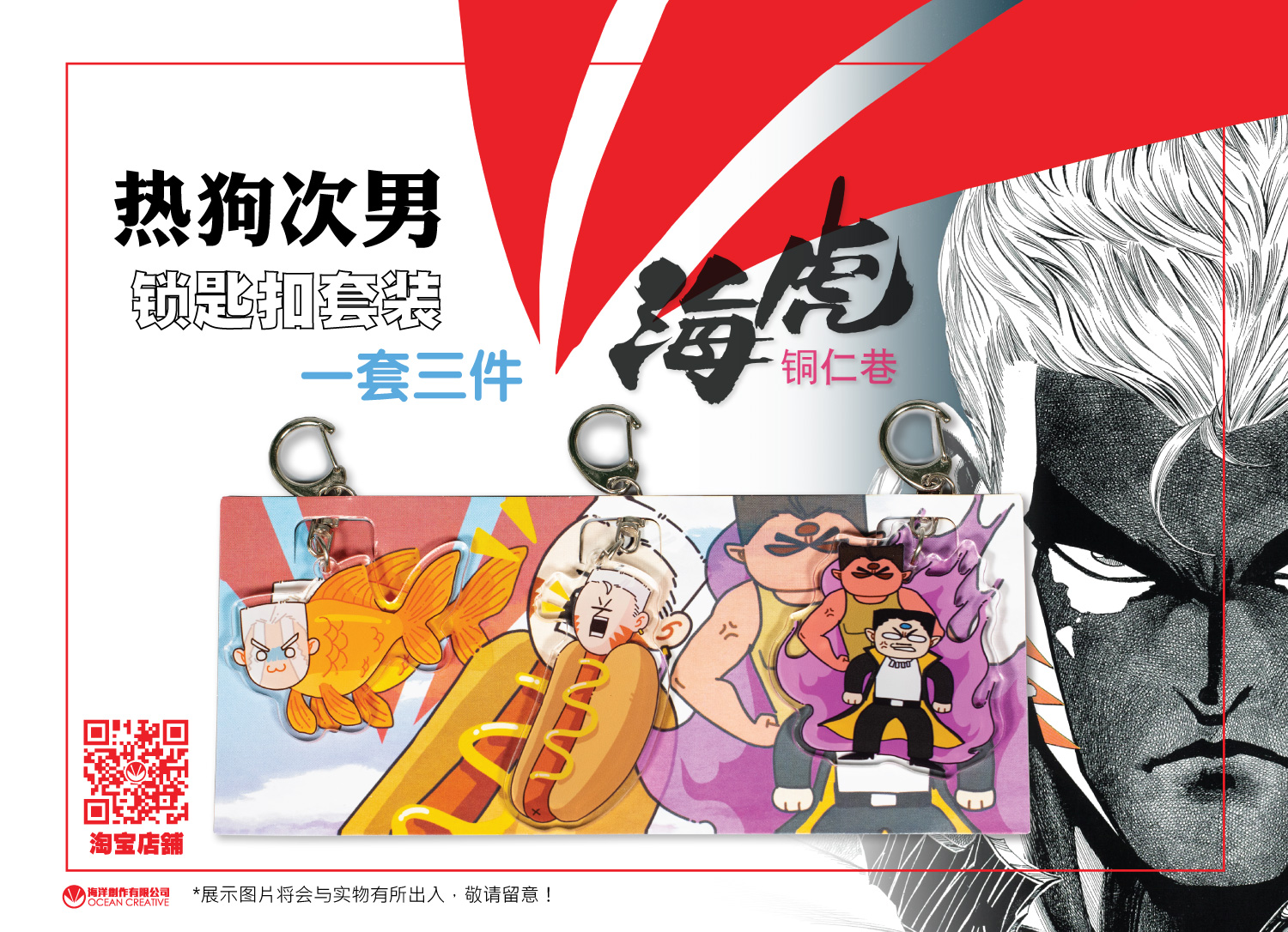 海洋创作香港海虎钥匙扣官方